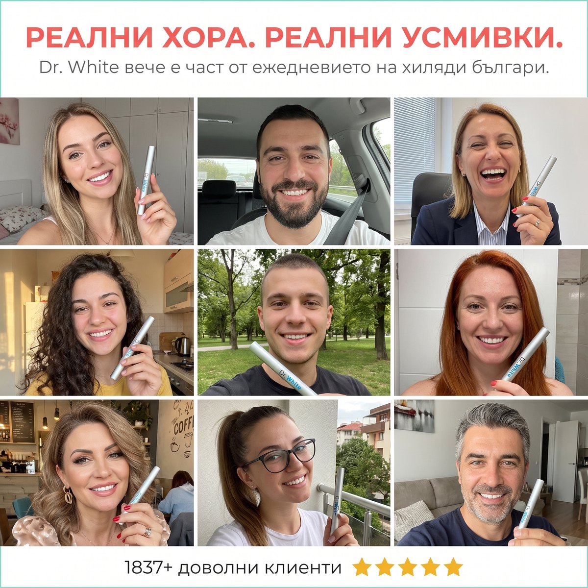 Реални хора, реални усмивки