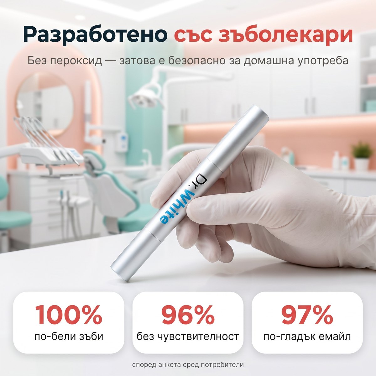 Разработено със зъболекари