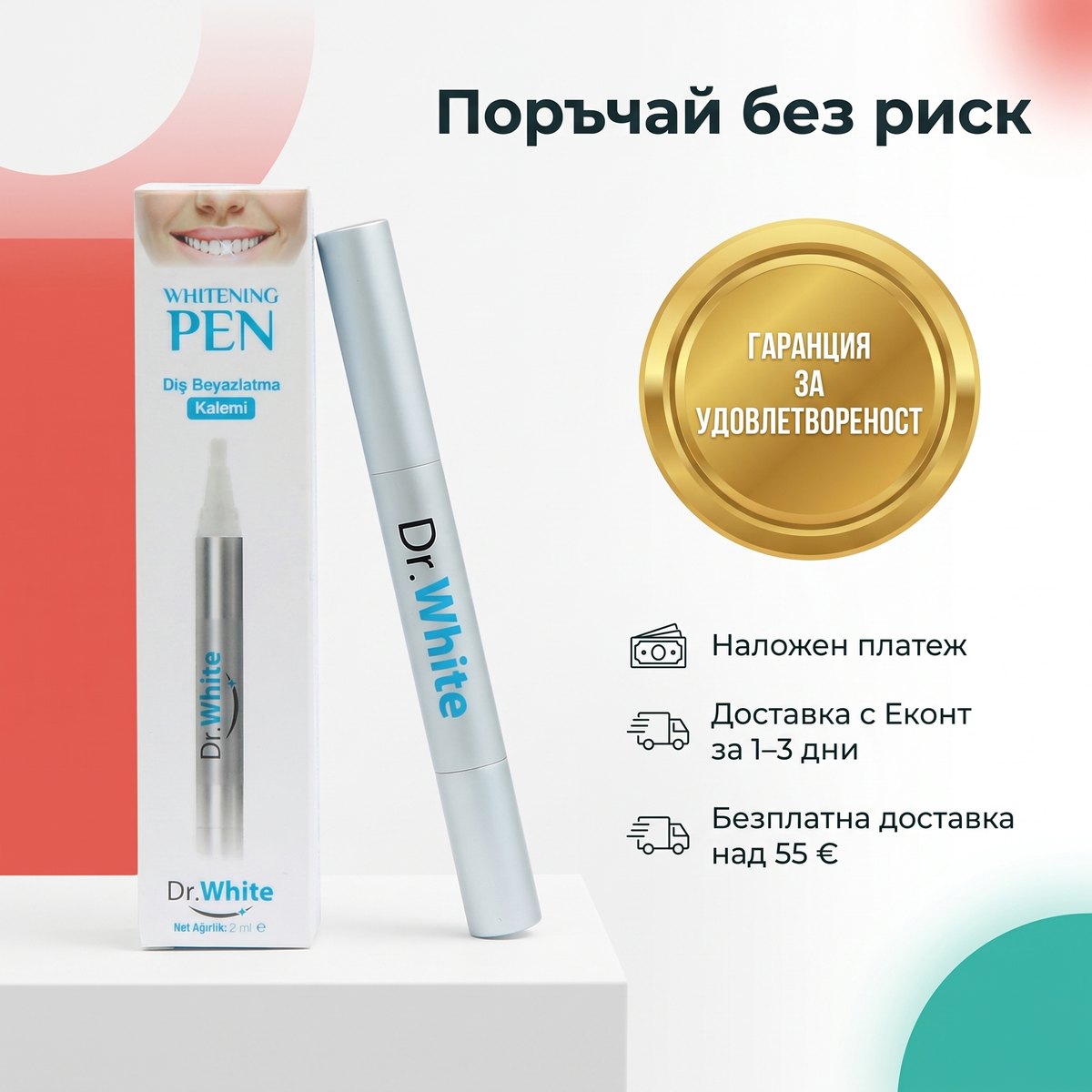 Поръчай без риск